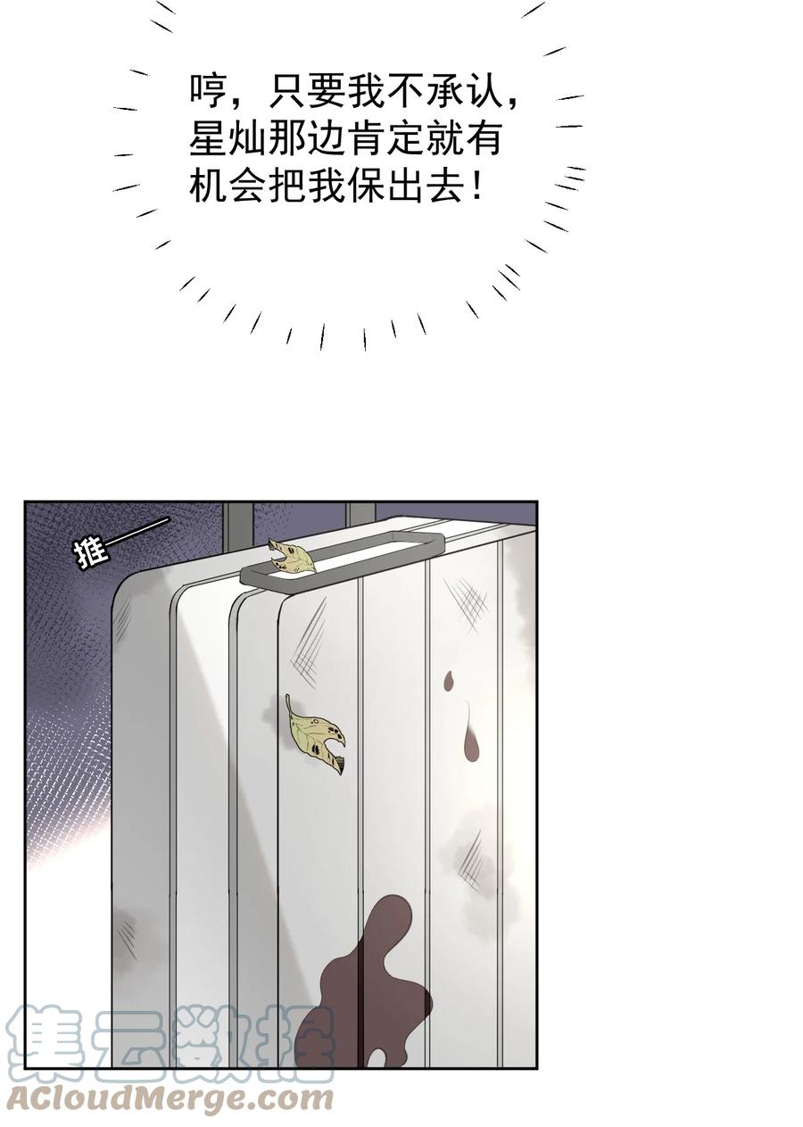 顶级玩物 76 “冷血的”孩子 第40页