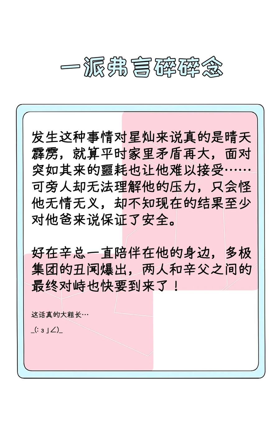 顶级玩物 76 “冷血的”孩子 第56页