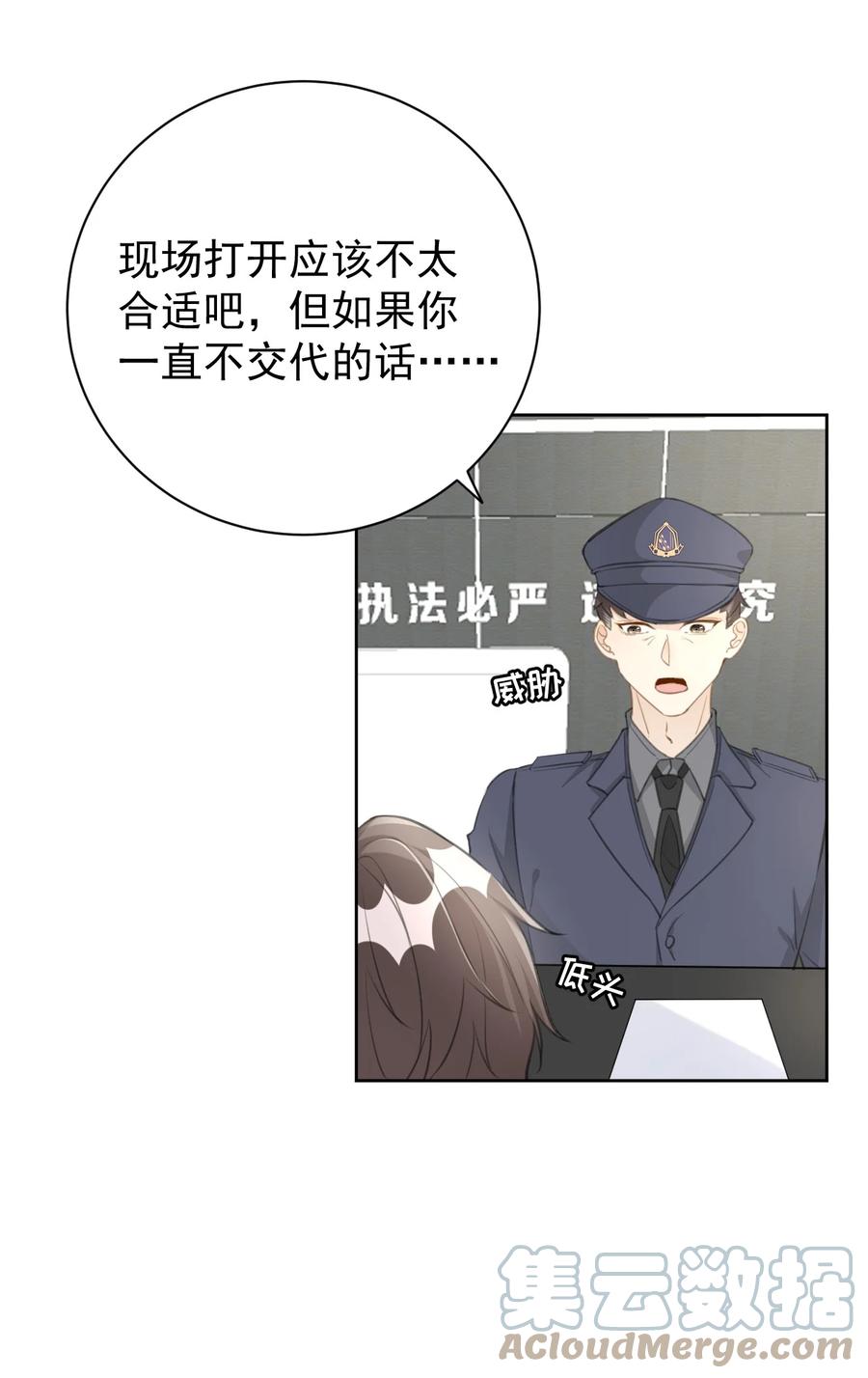 顶级玩物 76 “冷血的”孩子 第43页