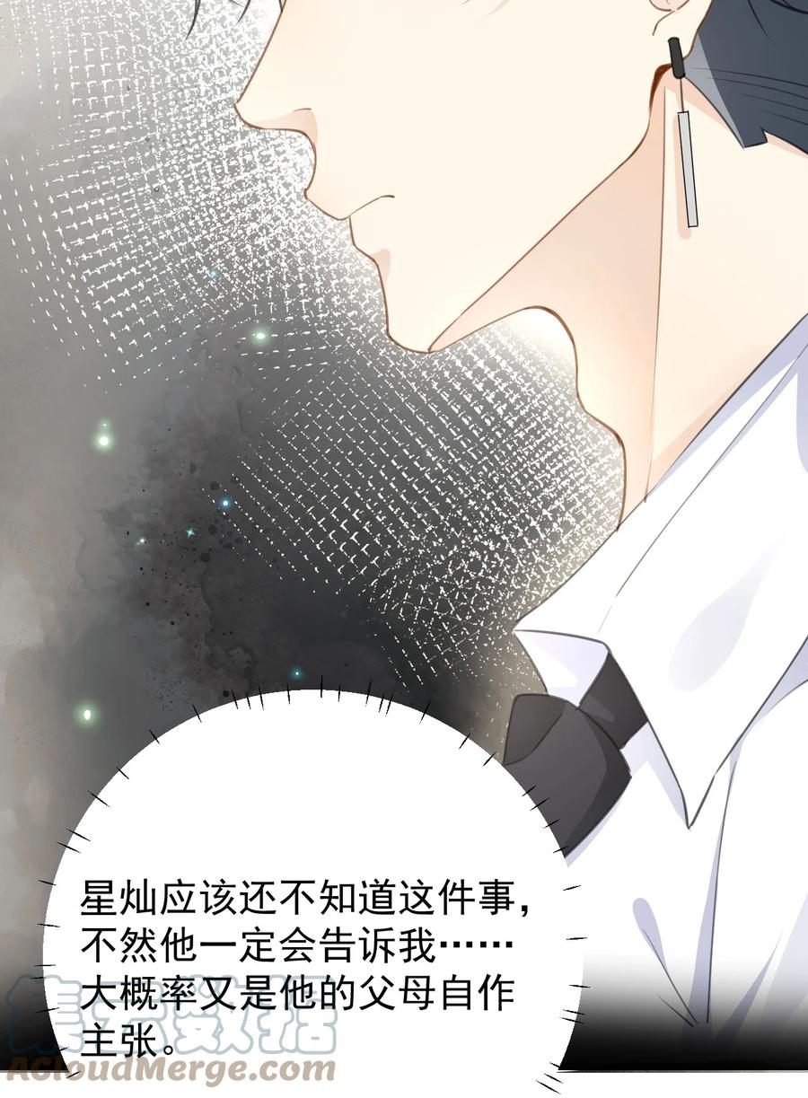 顶级玩物 76 “冷血的”孩子 第13页