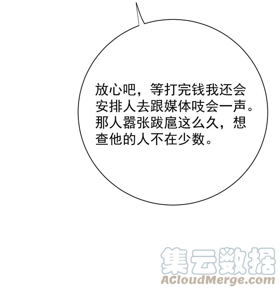 顶级玩物 76 “冷血的”孩子 第10页