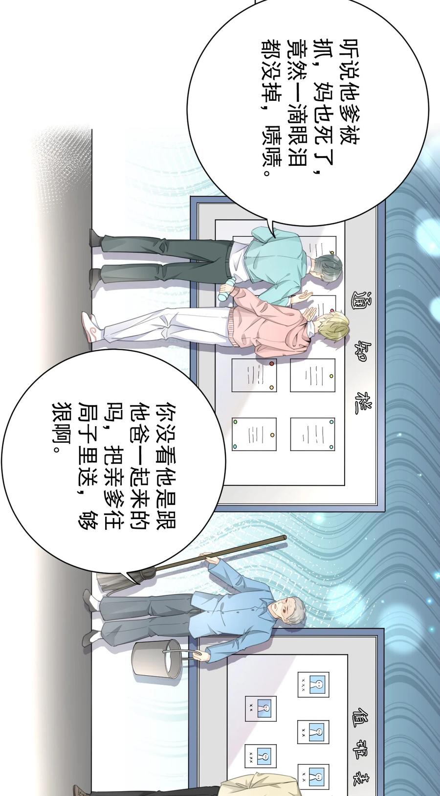 顶级玩物 76 “冷血的”孩子 第51页