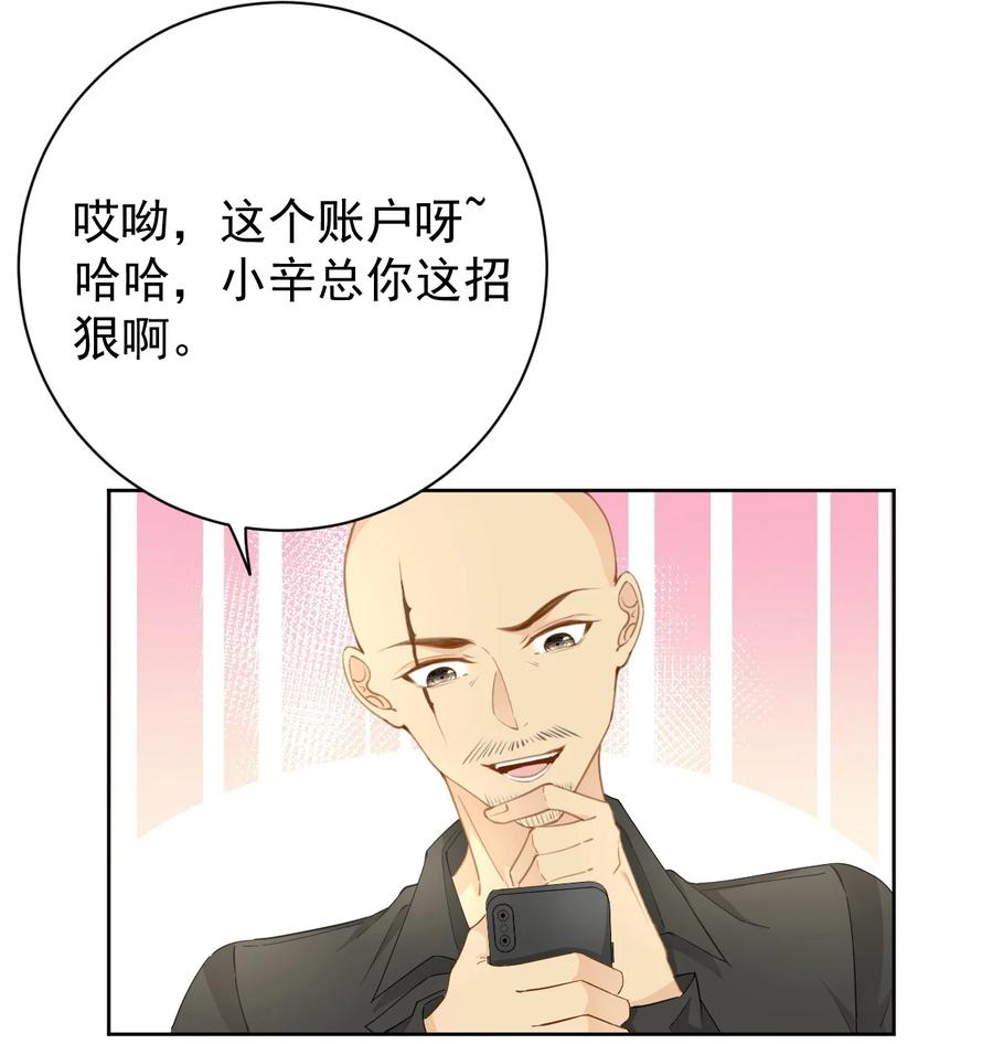 顶级玩物 76 “冷血的”孩子 第9页