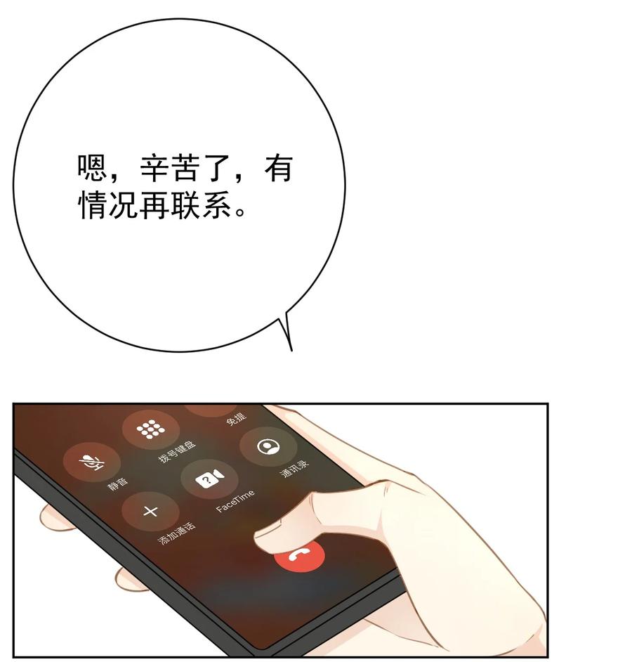 顶级玩物 76 “冷血的”孩子 第11页