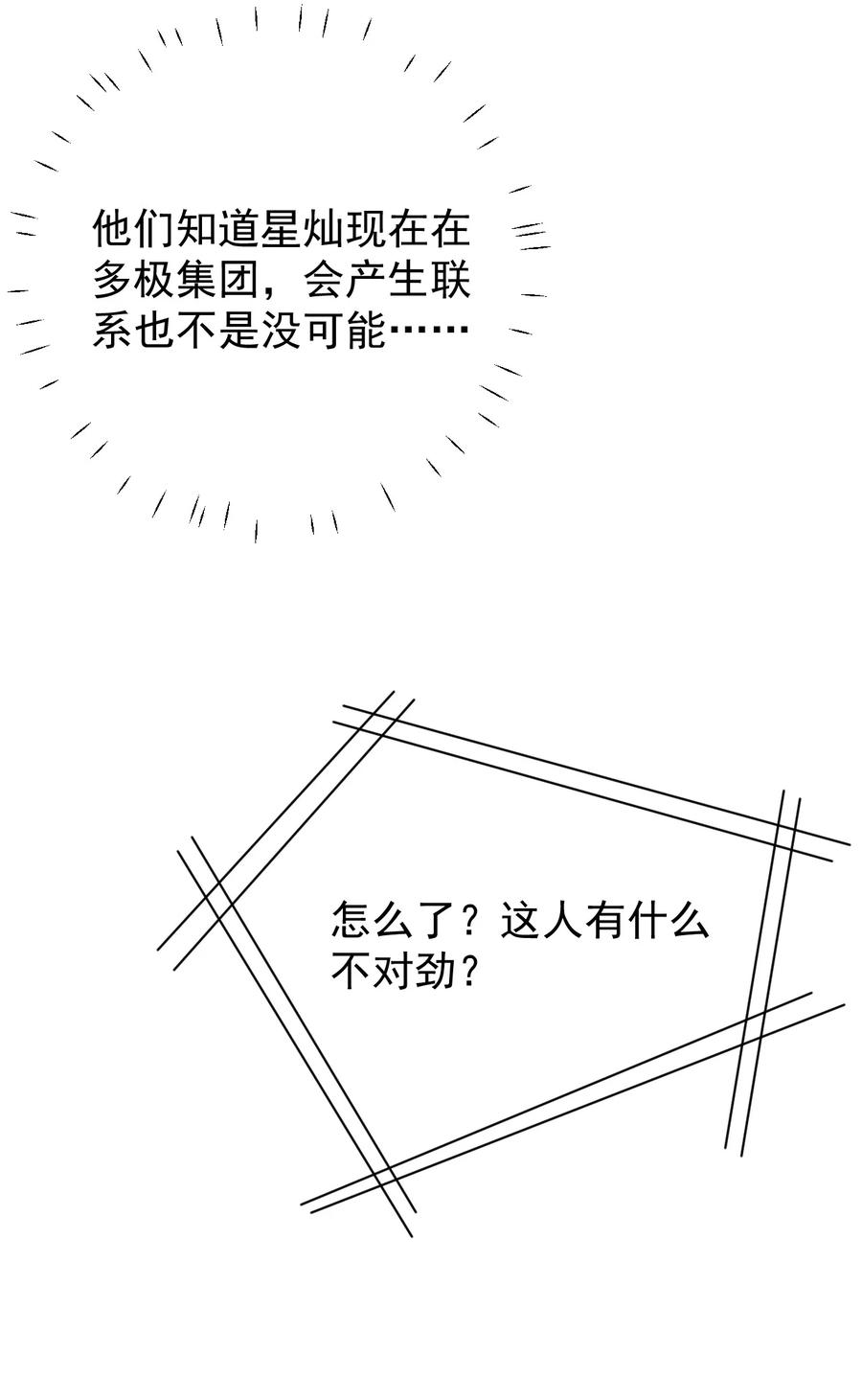 顶级玩物 76 “冷血的”孩子 第6页