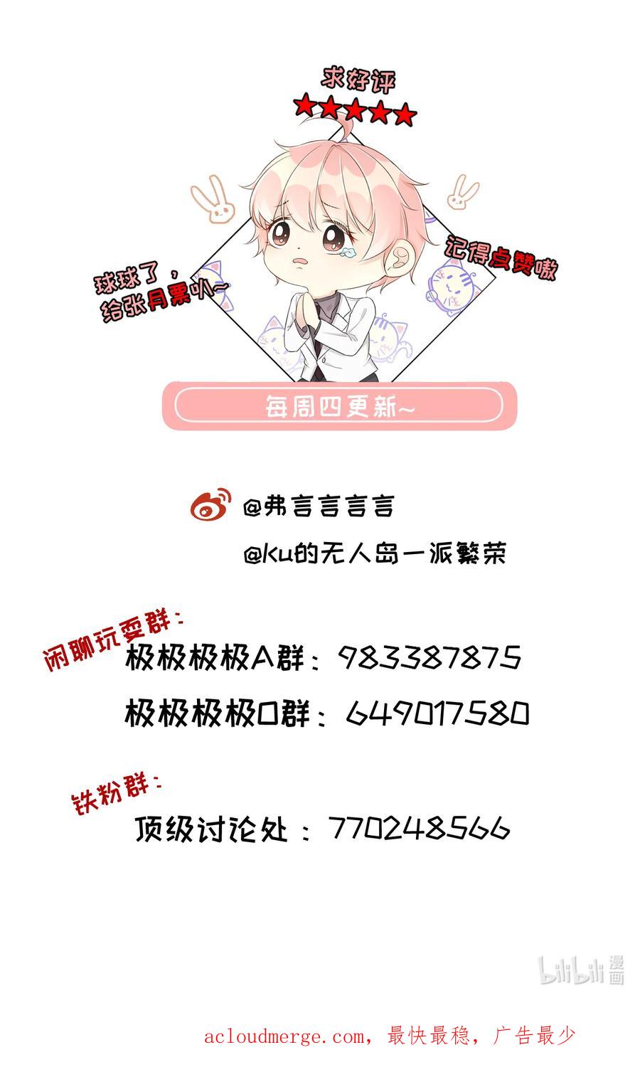 顶级玩物 76 “冷血的”孩子 第57页