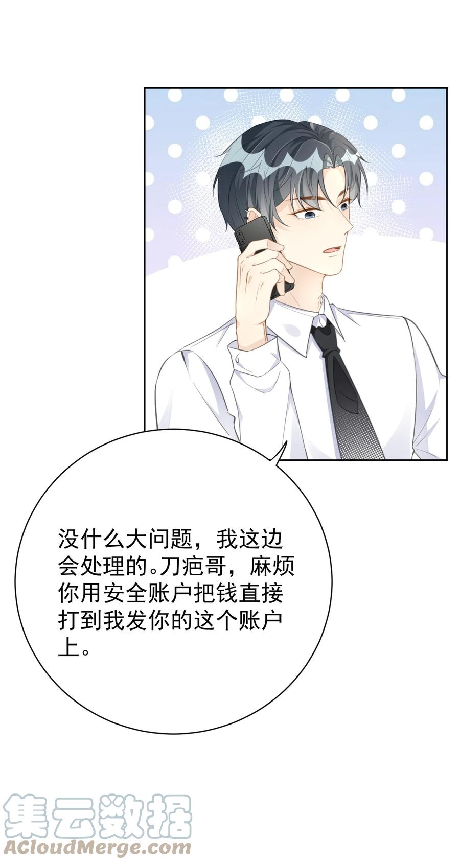顶级玩物 76 “冷血的”孩子 第7页