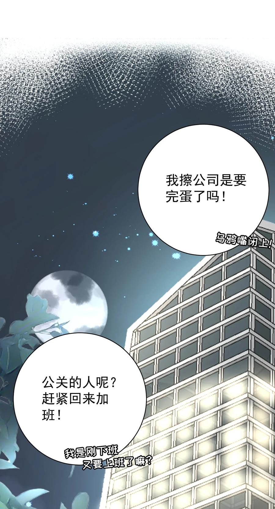 顶级玩物 76 “冷血的”孩子 第20页