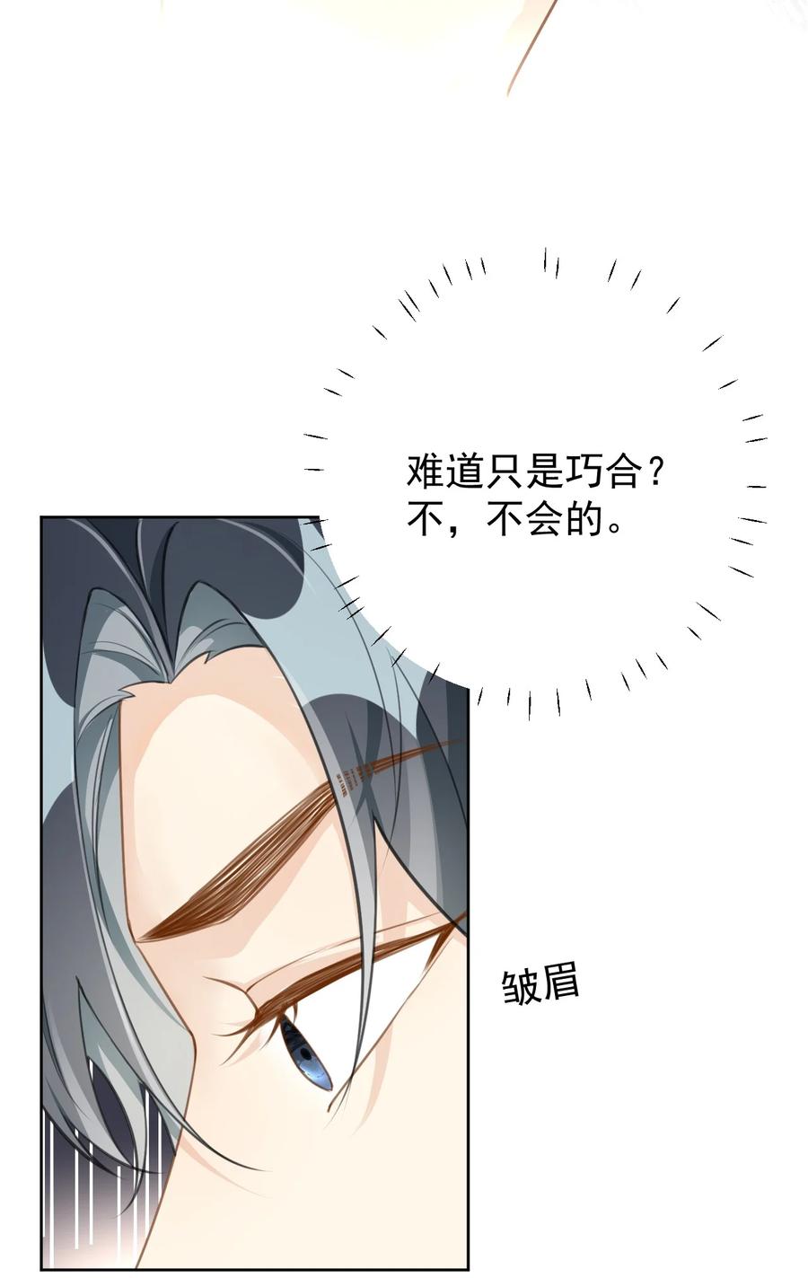 顶级玩物 76 “冷血的”孩子 第5页