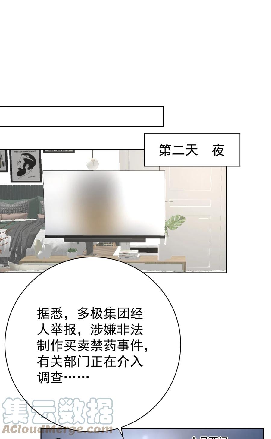 顶级玩物 76 “冷血的”孩子 第22页
