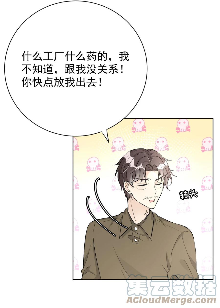 顶级玩物 76 “冷血的”孩子 第37页