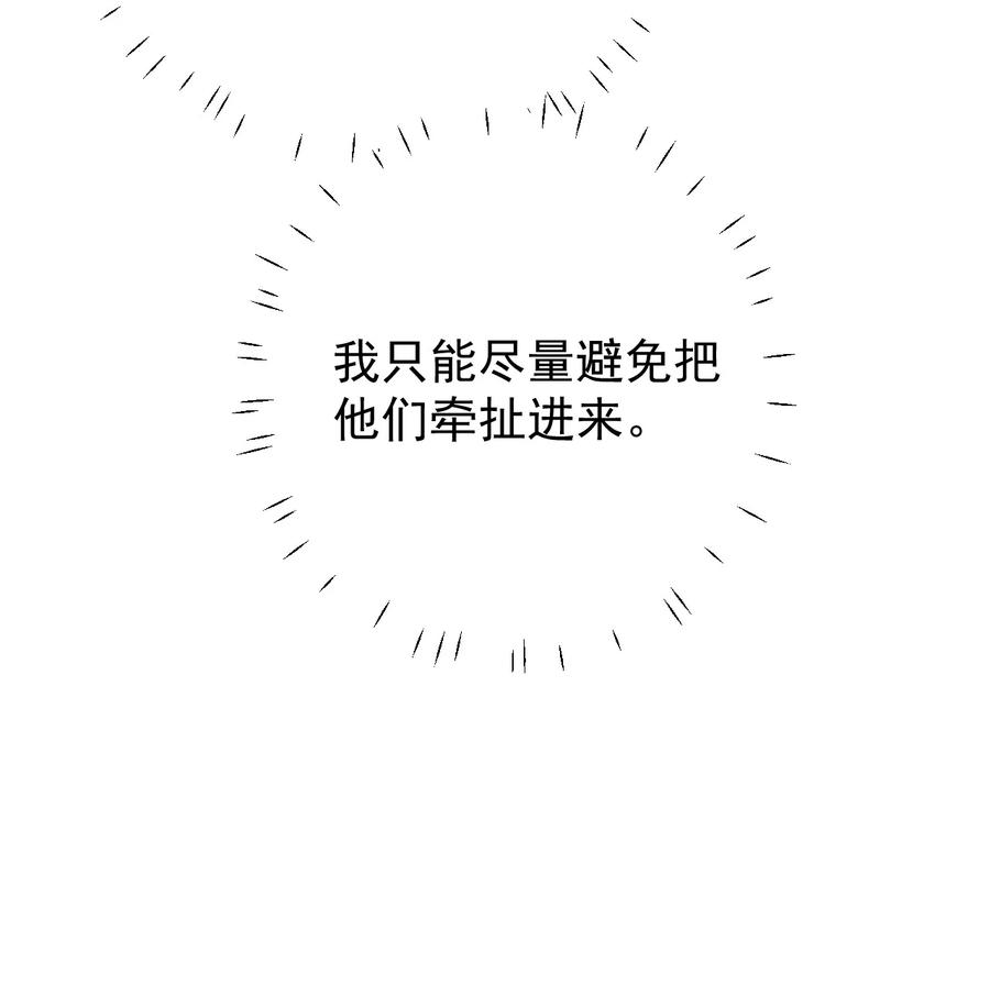 顶级玩物 76 “冷血的”孩子 第14页