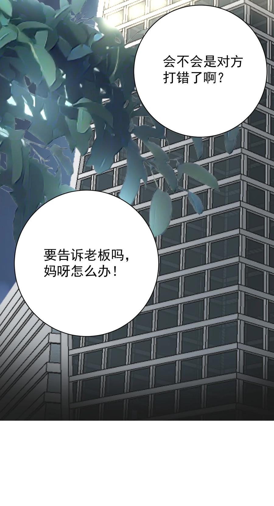 顶级玩物 76 “冷血的”孩子 第21页