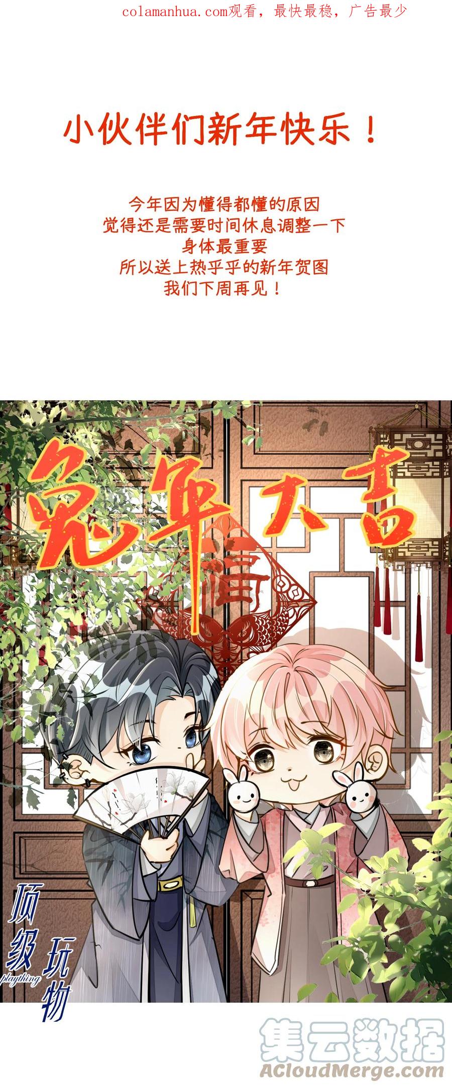 顶级玩物 76.5 新年快乐 第1页
