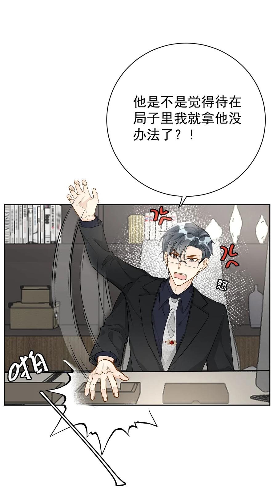 顶级玩物 77 黄雀在后 第4页