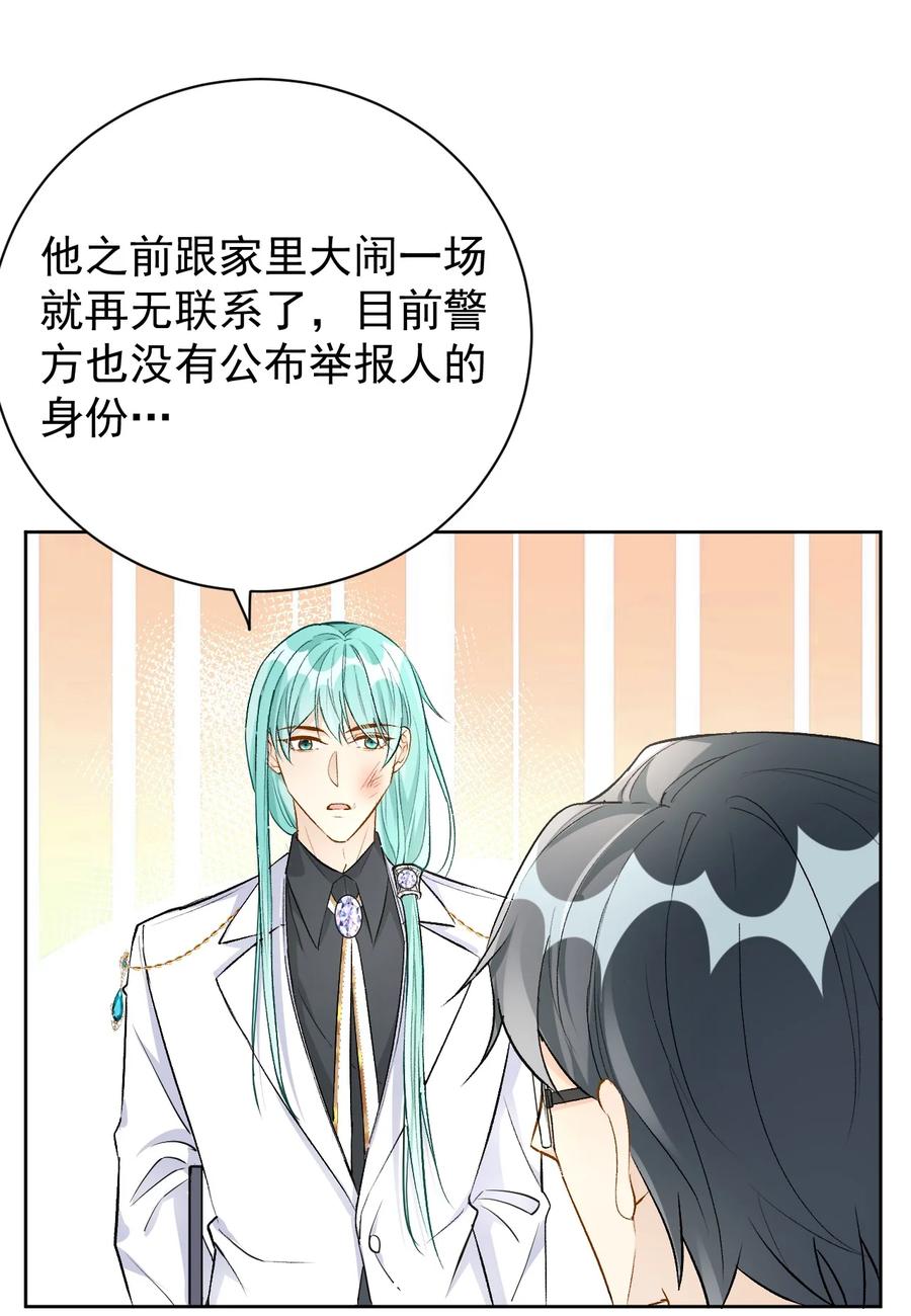 顶级玩物 77 黄雀在后 第10页