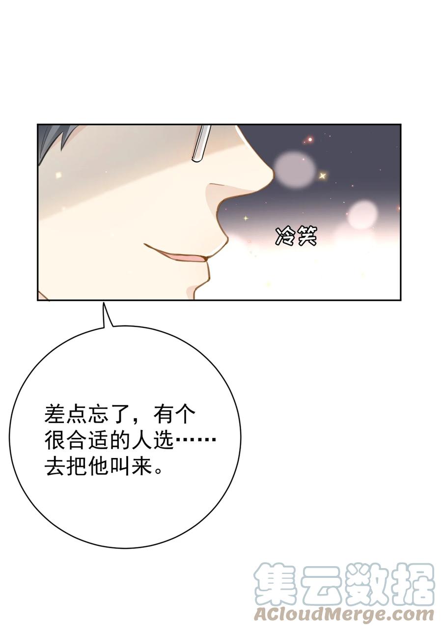 顶级玩物 77 黄雀在后 第13页
