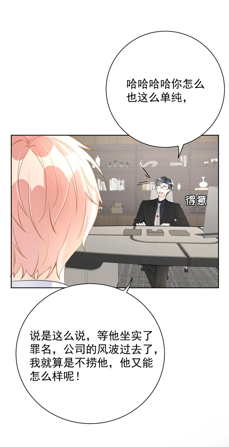 顶级玩物 77 黄雀在后 第38页