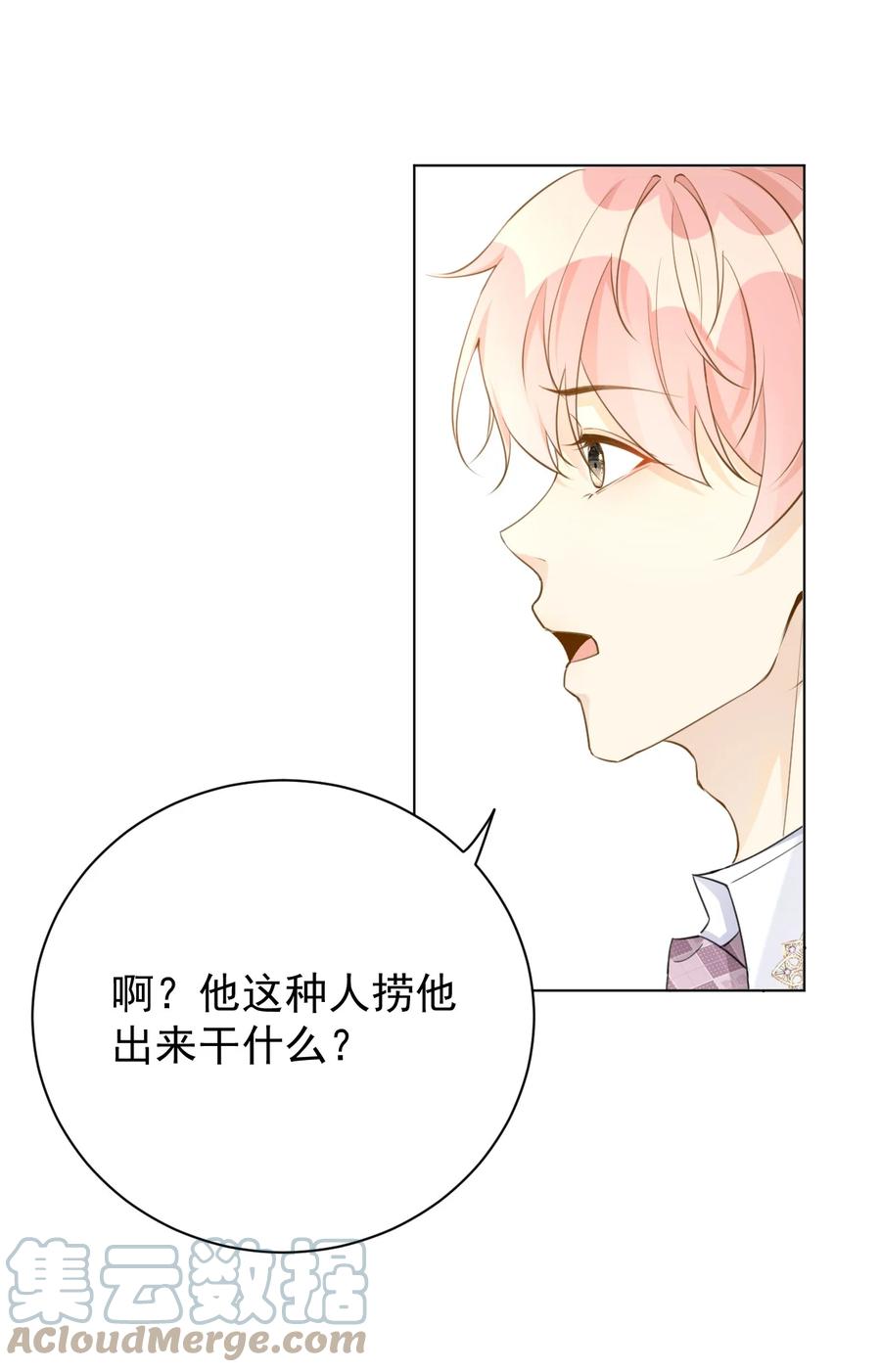 顶级玩物 77 黄雀在后 第37页