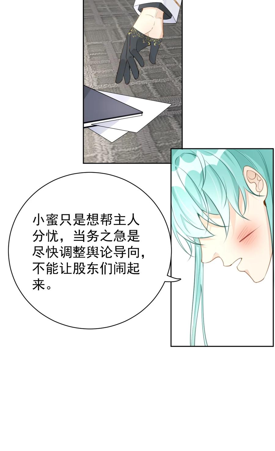 顶级玩物 77 黄雀在后 第8页