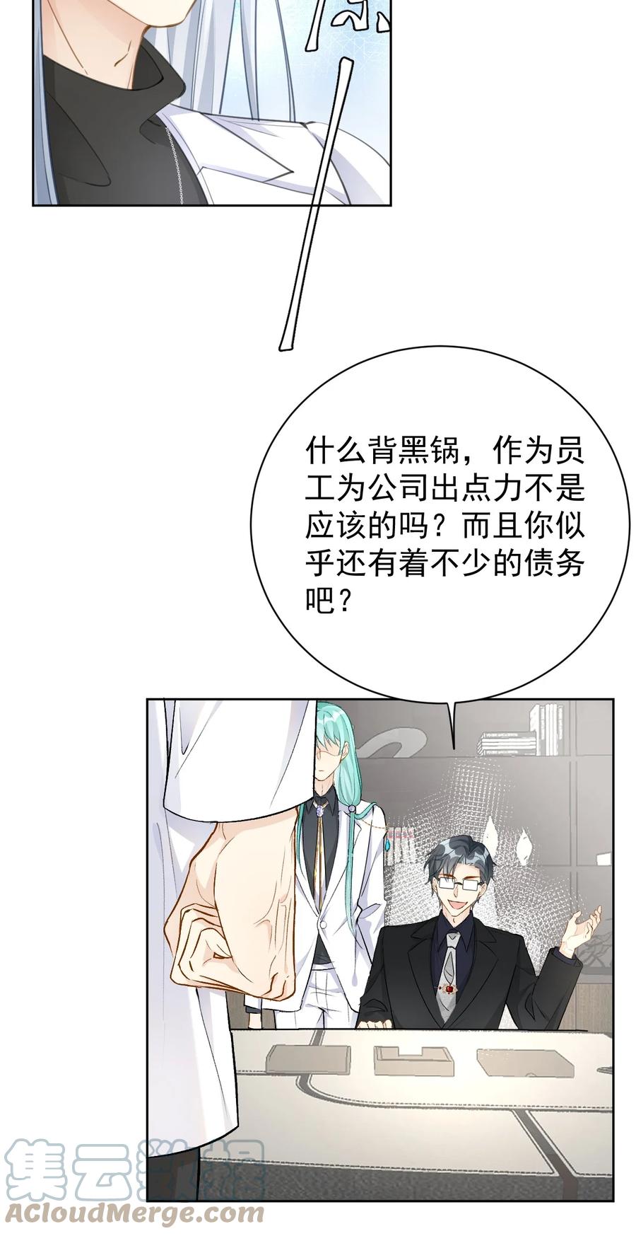 顶级玩物 77 黄雀在后 第15页