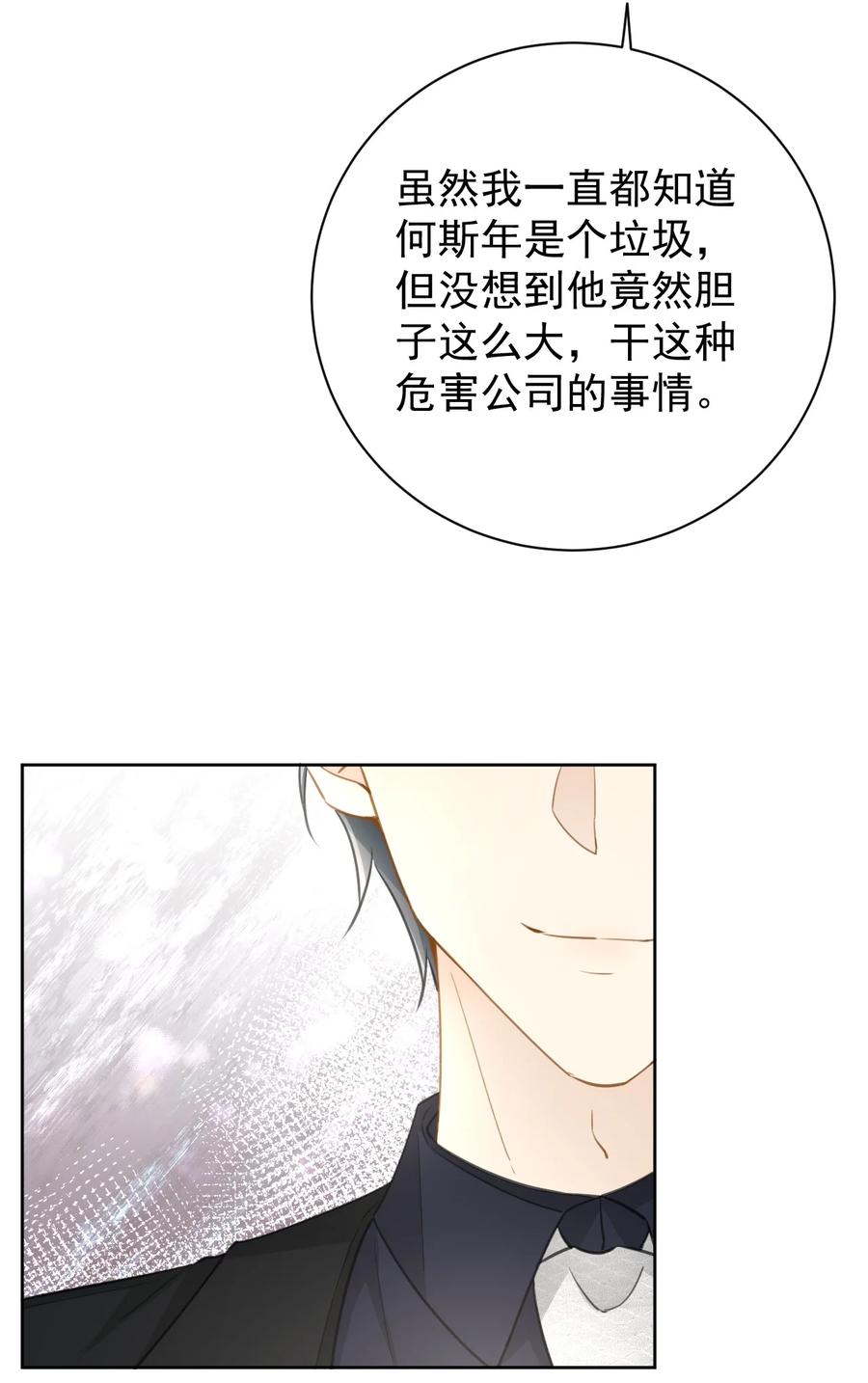 顶级玩物 77 黄雀在后 第32页