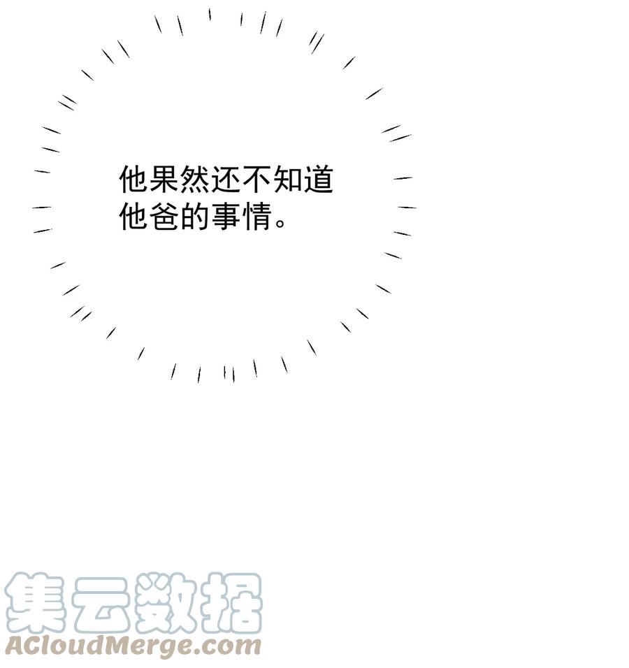 顶级玩物 77 黄雀在后 第33页