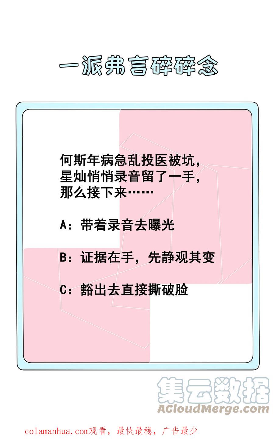 顶级玩物 77 黄雀在后 第41页