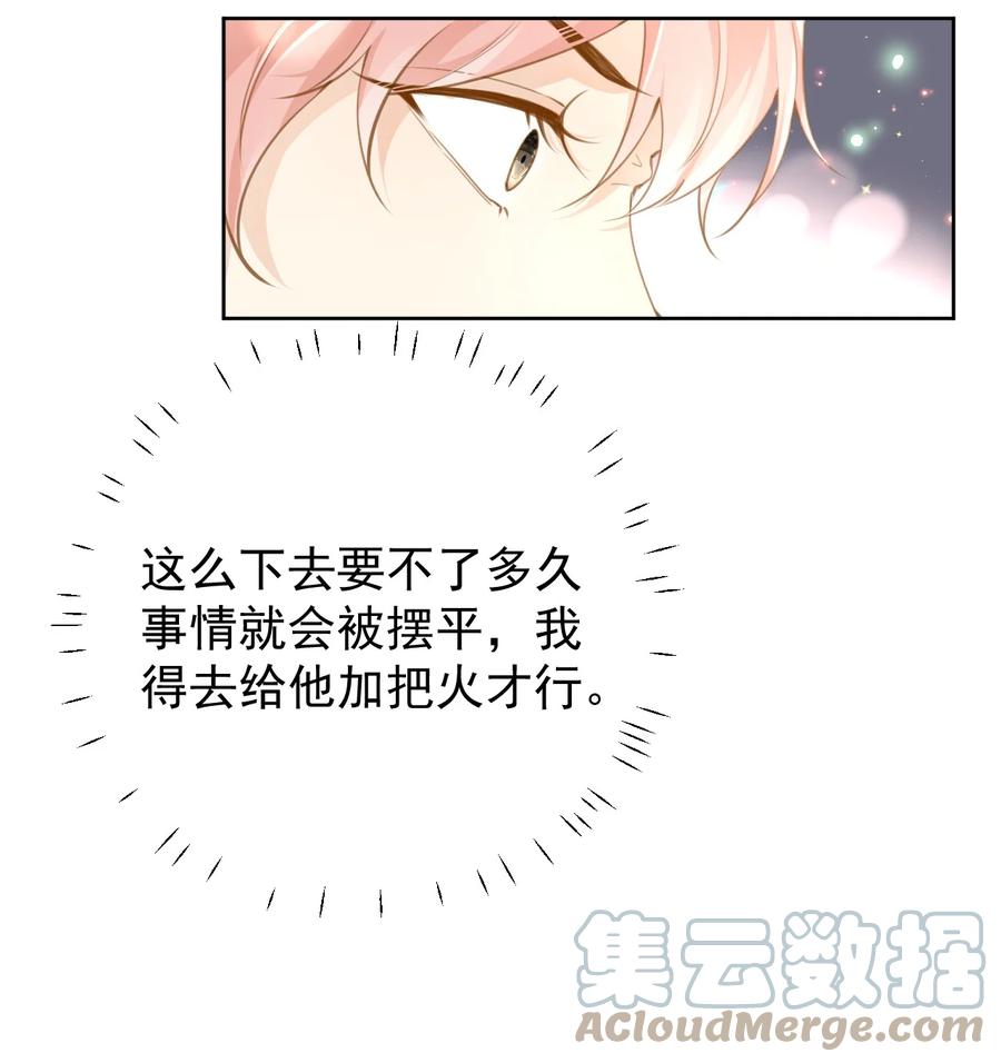 顶级玩物 77 黄雀在后 第25页