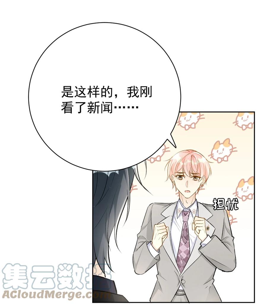 顶级玩物 77 黄雀在后 第31页
