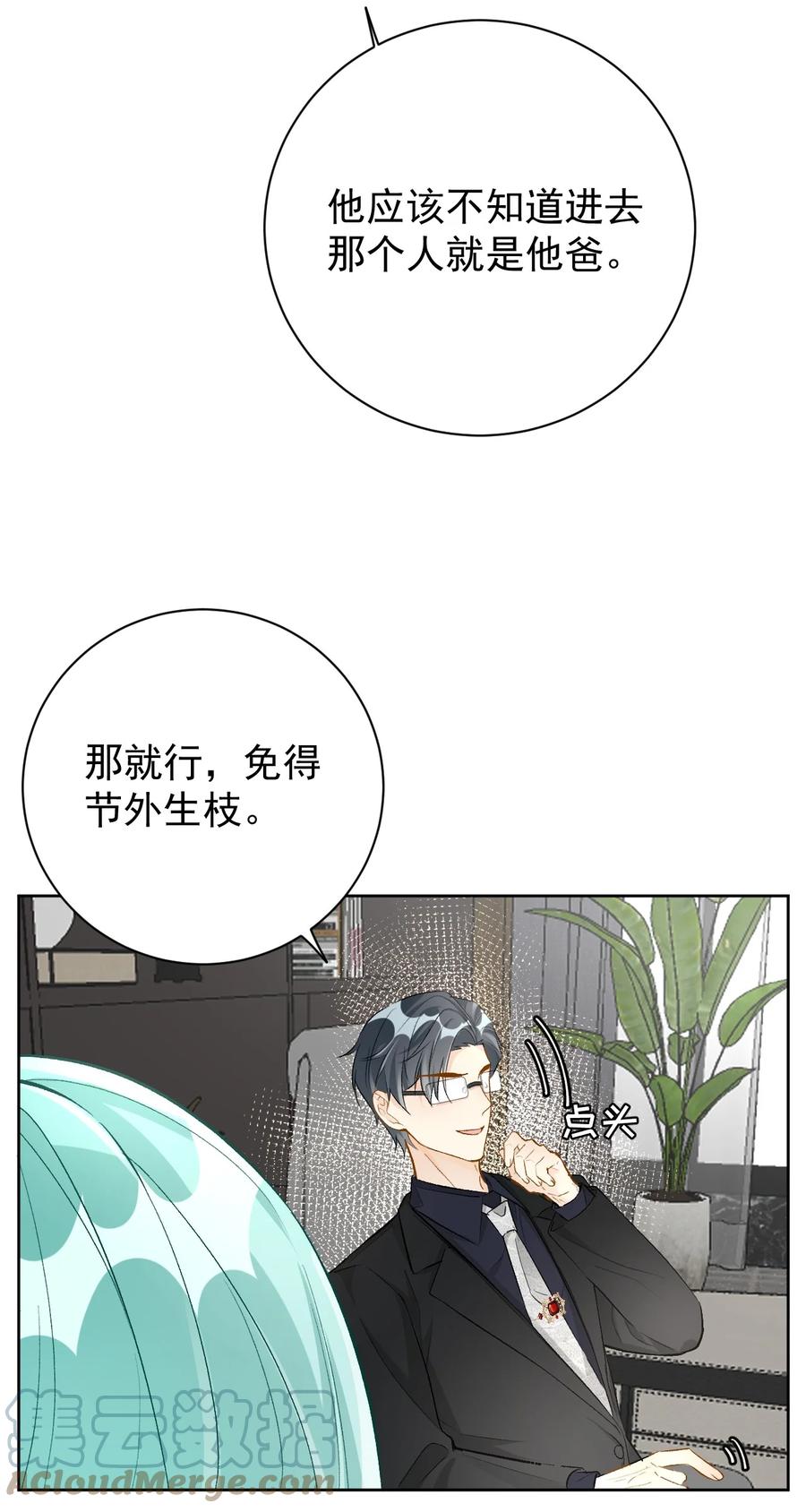 顶级玩物 77 黄雀在后 第11页