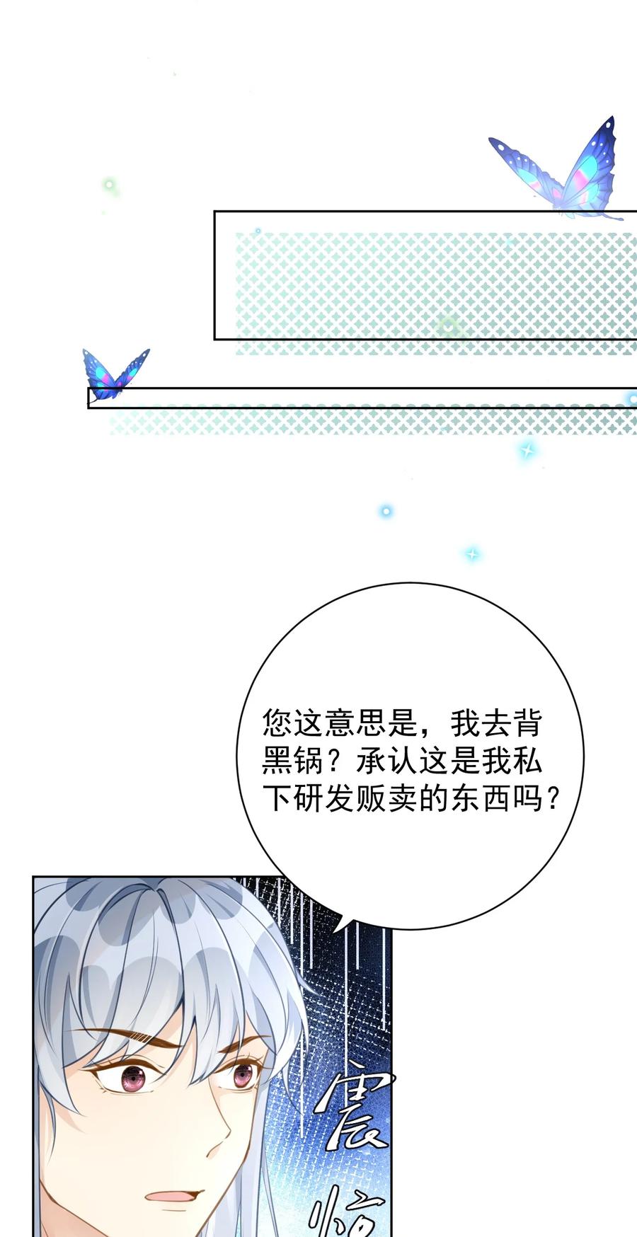 顶级玩物 77 黄雀在后 第14页