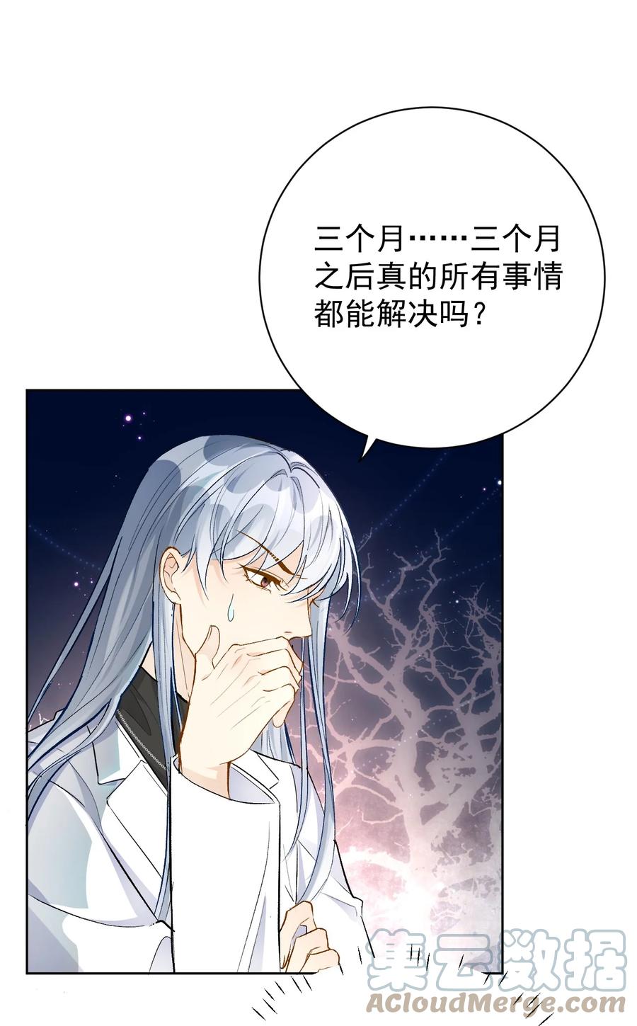 顶级玩物 77 黄雀在后 第17页