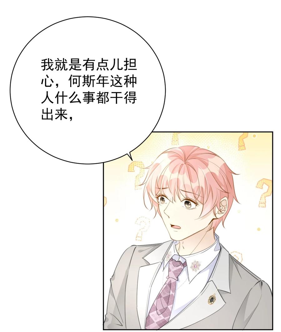 顶级玩物 77 黄雀在后 第34页