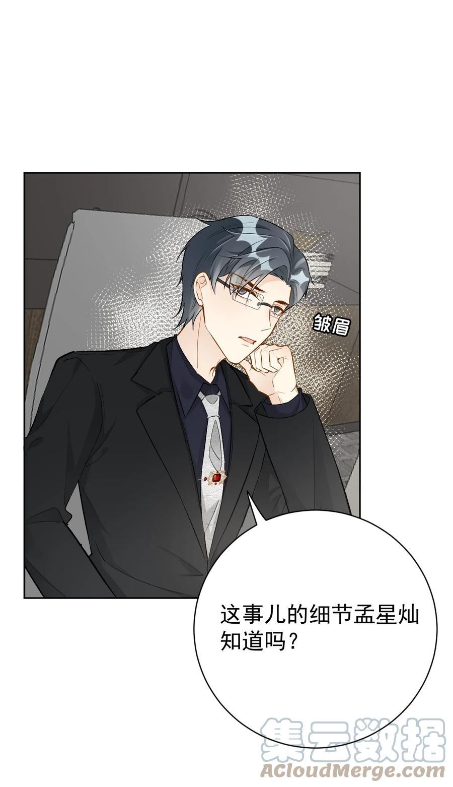 顶级玩物 77 黄雀在后 第9页