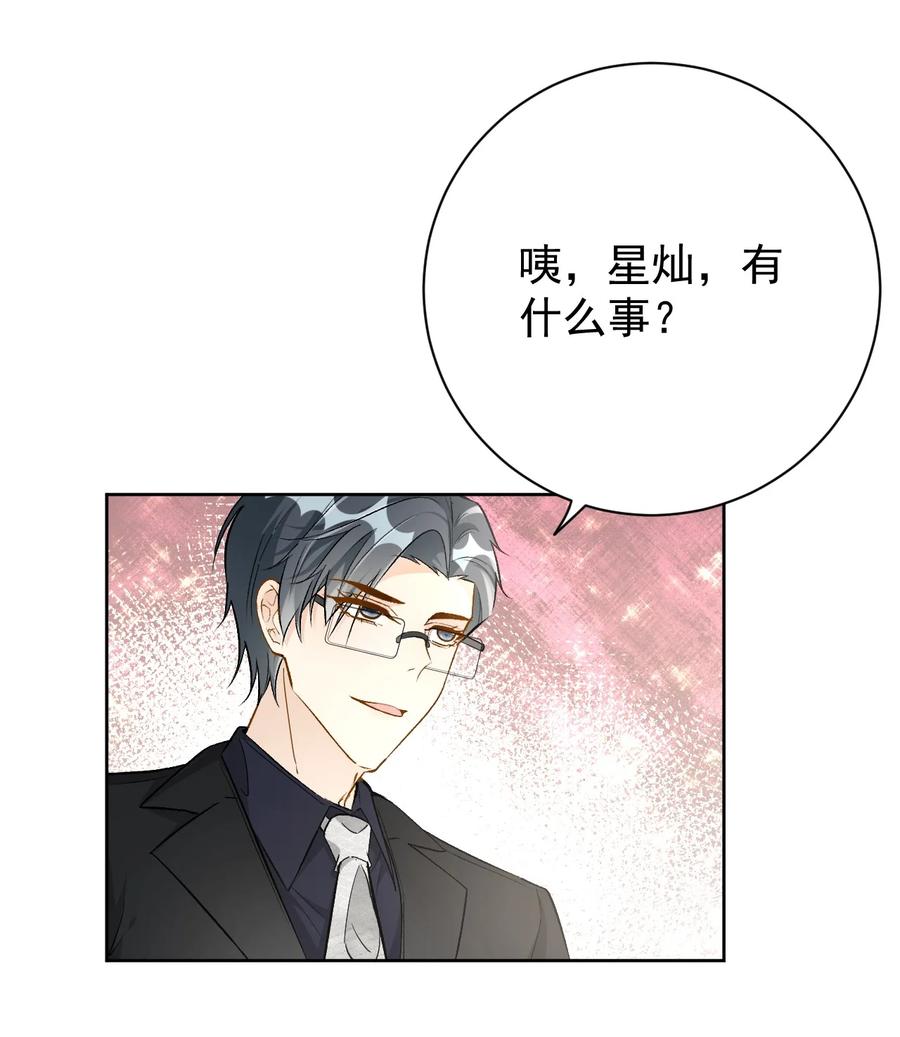 顶级玩物 77 黄雀在后 第30页