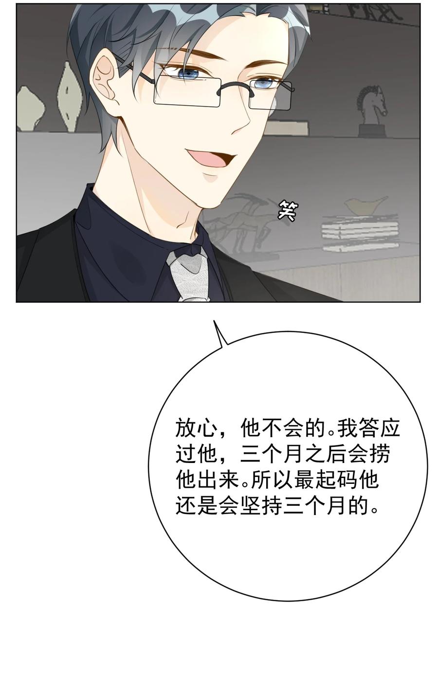 顶级玩物 77 黄雀在后 第36页