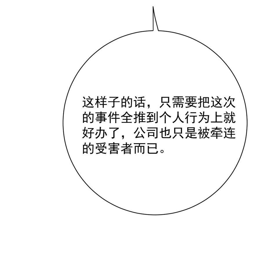 顶级玩物 77 黄雀在后 第12页