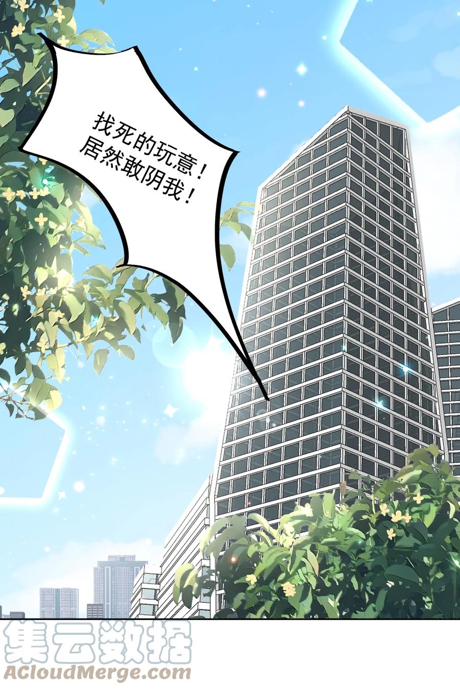 顶级玩物 77 黄雀在后 第3页