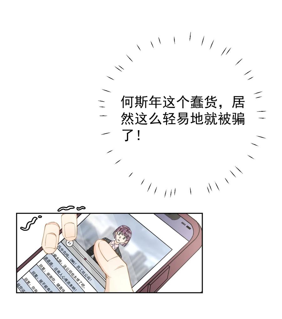 顶级玩物 77 黄雀在后 第24页