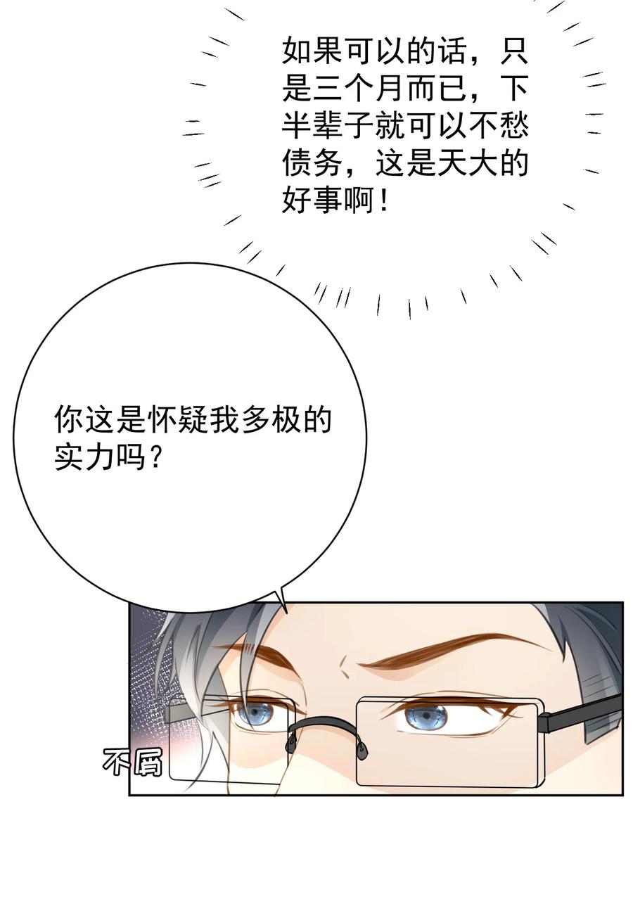顶级玩物 77 黄雀在后 第18页