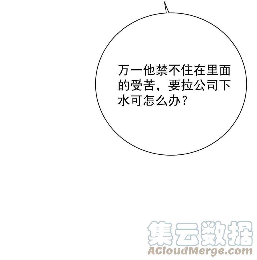 顶级玩物 77 黄雀在后 第35页
