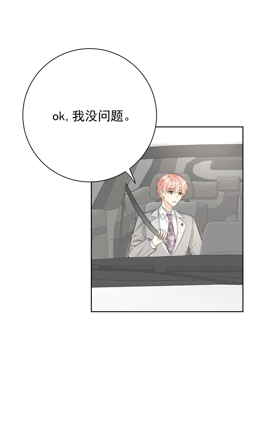 顶级玩物 78 谁是卧底 第20页