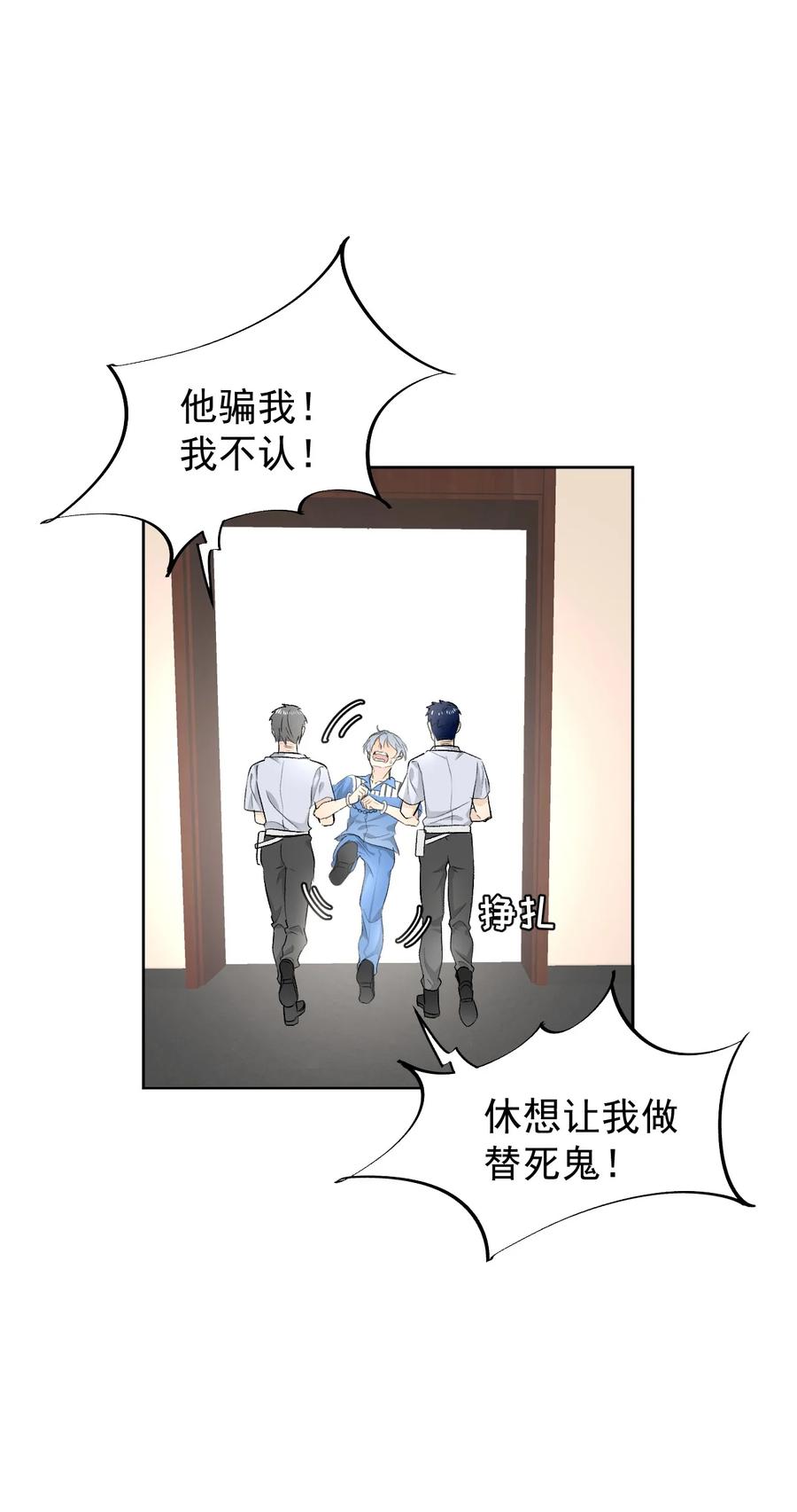 顶级玩物 78 谁是卧底 第16页