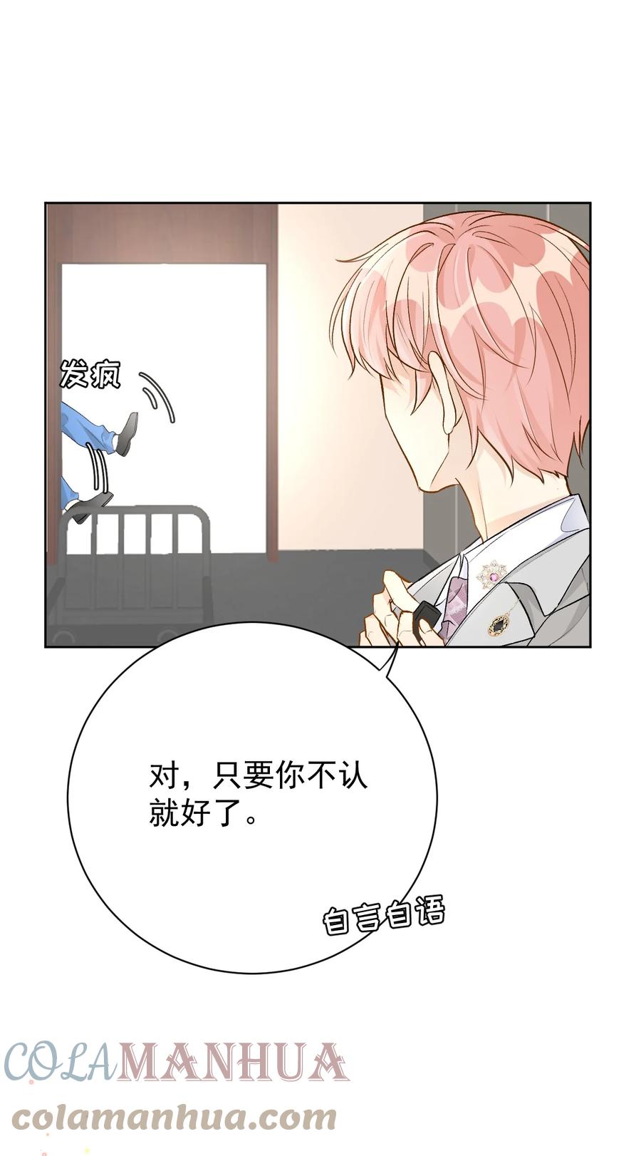 顶级玩物 78 谁是卧底 第17页