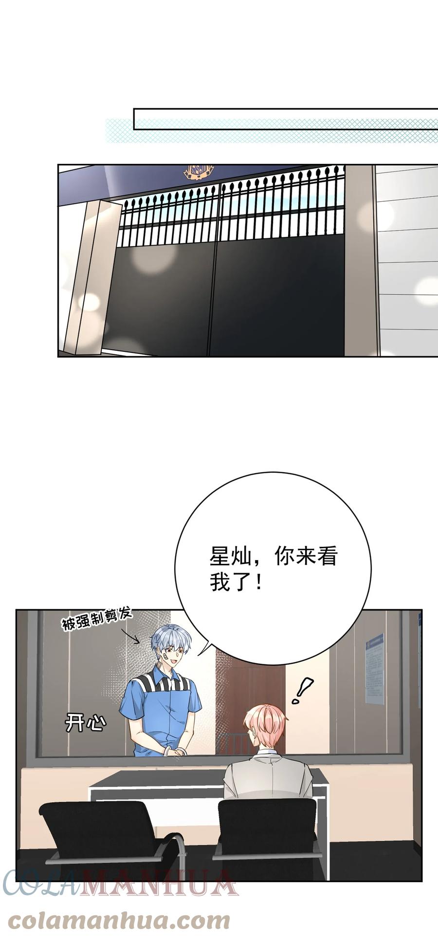 顶级玩物 78 谁是卧底 第7页
