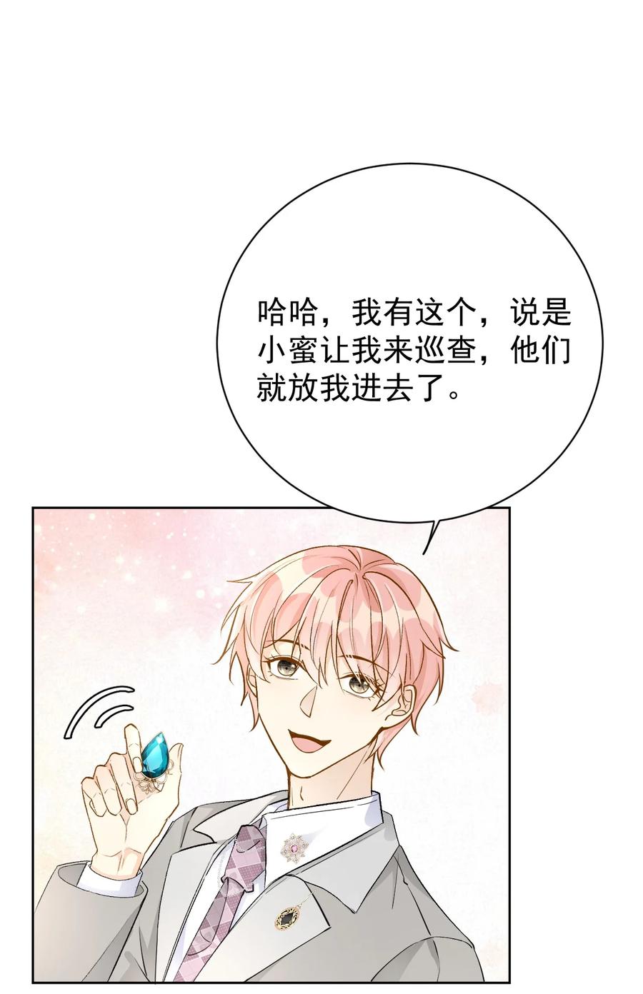 顶级玩物 78 谁是卧底 第34页