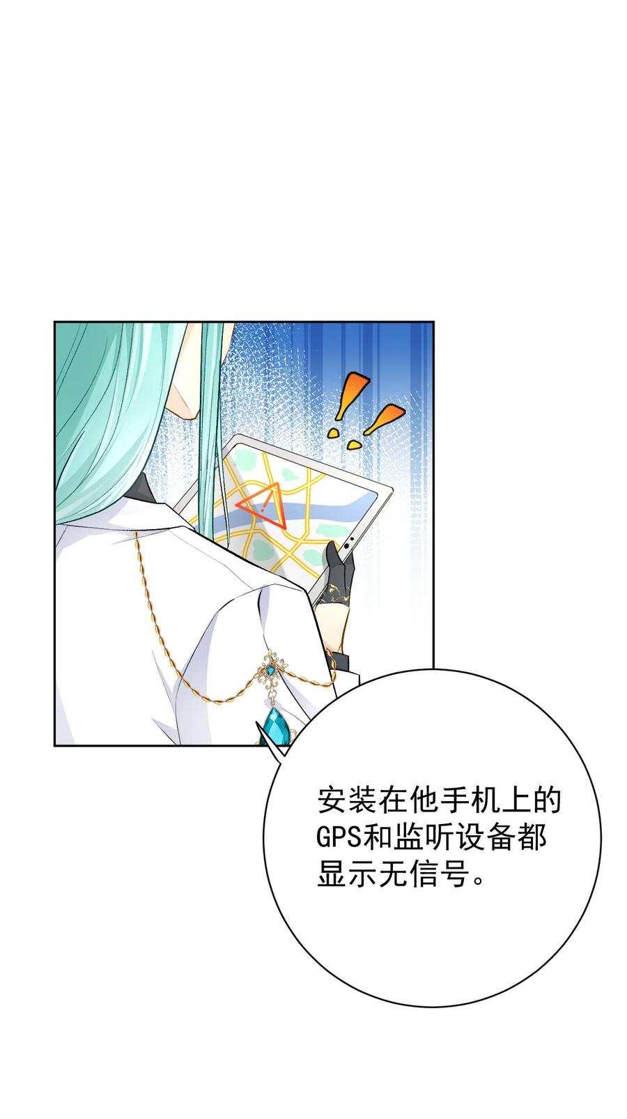 顶级玩物 78 谁是卧底 第30页