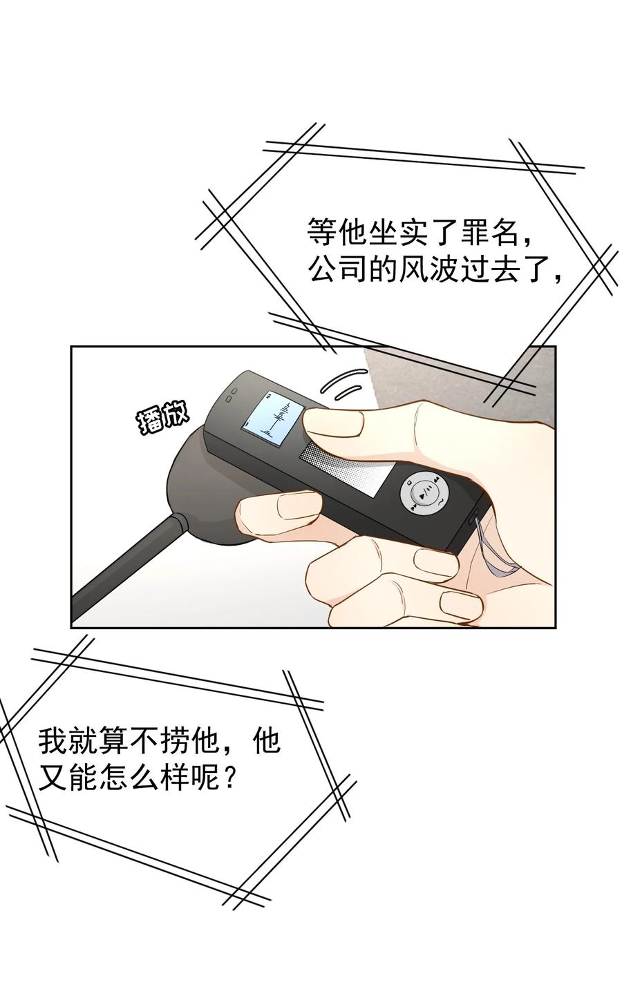 顶级玩物 78 谁是卧底 第14页