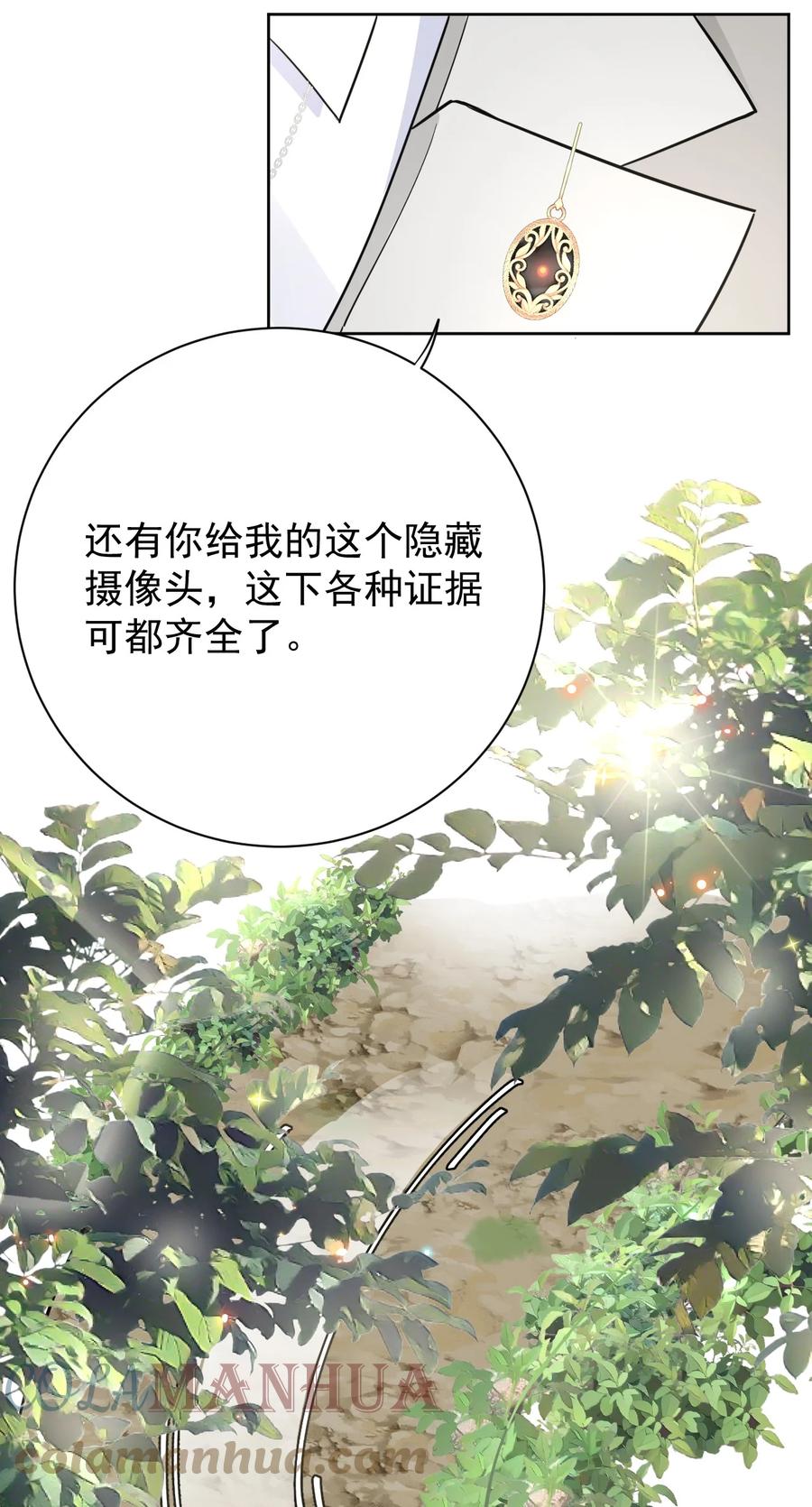 顶级玩物 78 谁是卧底 第35页